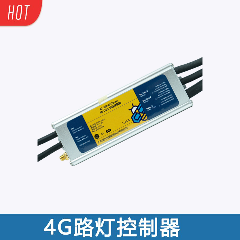 4G路灯控制器（单/双灯可选）