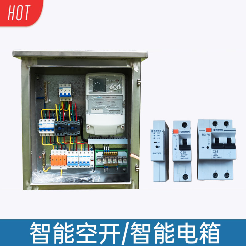 智能空开/智能电箱
