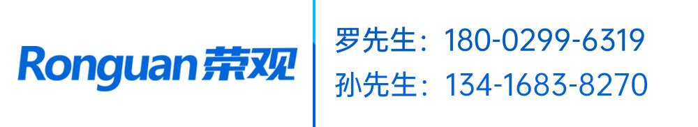 广东荣观智能科技有限公司